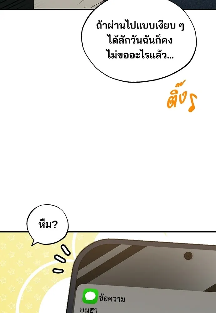 ร้านสะดวกซื้อต่างโลก ตอนที่ 19 รูปที่ 89