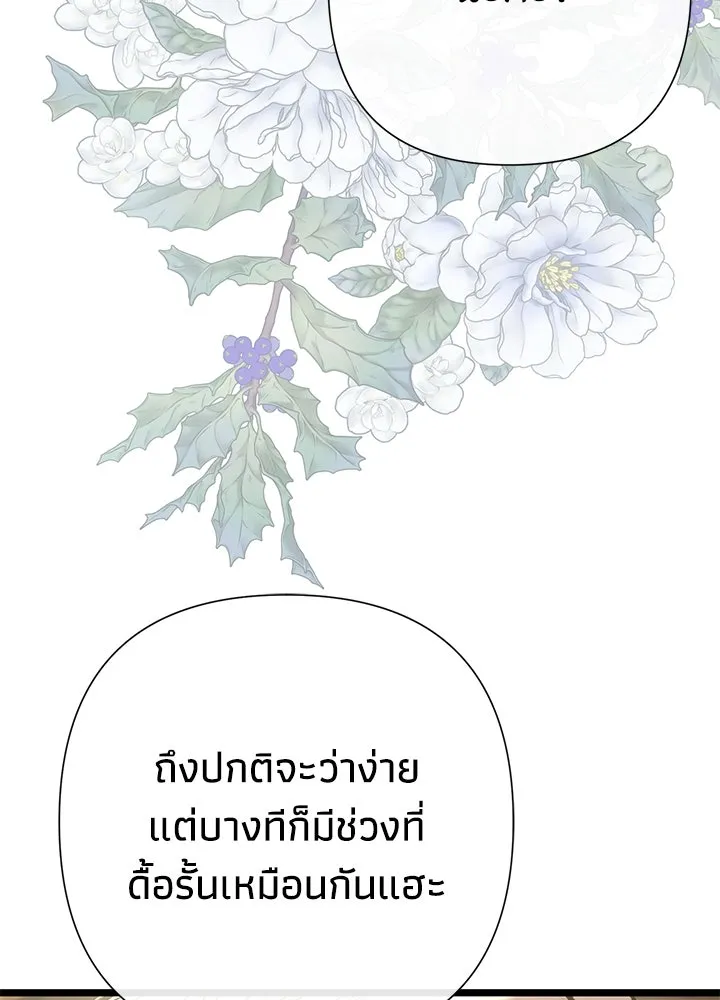 องค์ชายผู้อื้อฉาว ตอนที่ 59 รูปที่ 83