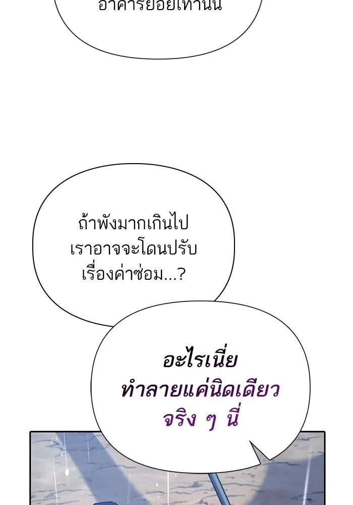 My S-Class Hunters ตอนที่ 110 วิธีรับมือกับละครจัดฉาก (1) รูปที่ 17