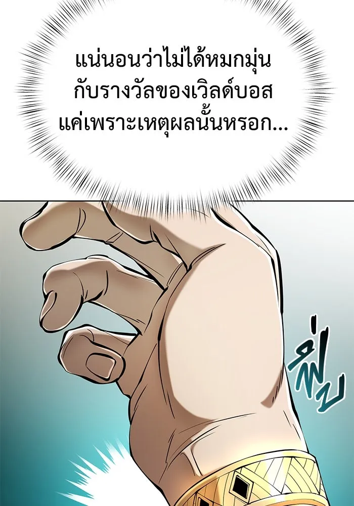 การกลับมาของทรราชวันสิ้นโลก ตอนที่ 29 รูปที่ 25