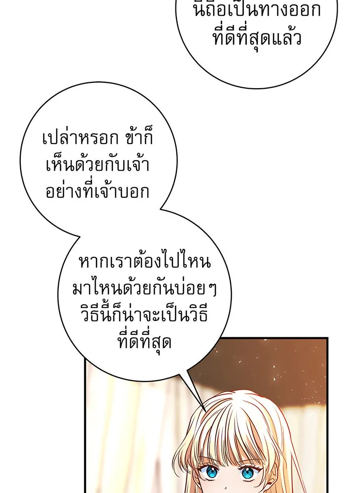 นางร้ายที่ไหนจะมีคุณธรรม ตอนที่ 5 รูปที่ 16