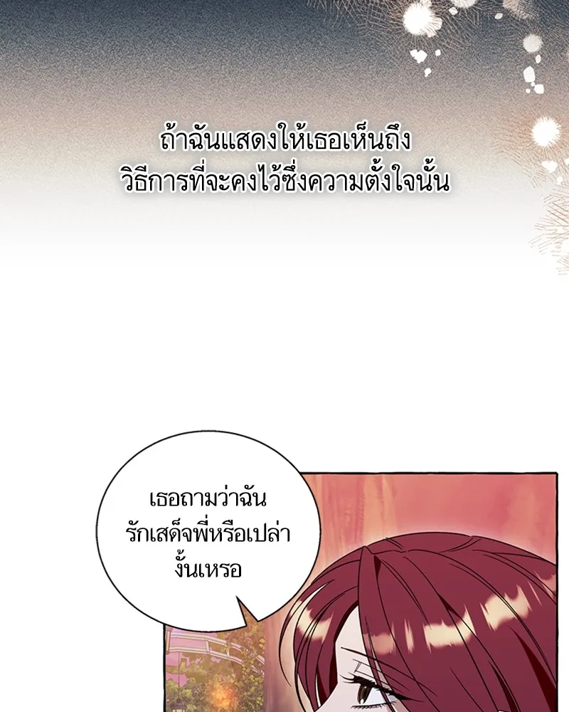 นึกว่าเป็นอิเซไคธรรมดา ตอนที่ 70 รูปที่ 17