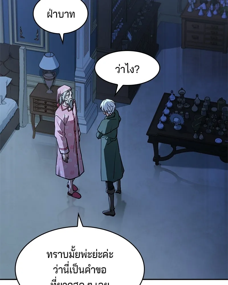 เจ้าชายแผนโบราณ ตอนที่ 17 รูปที่ 46