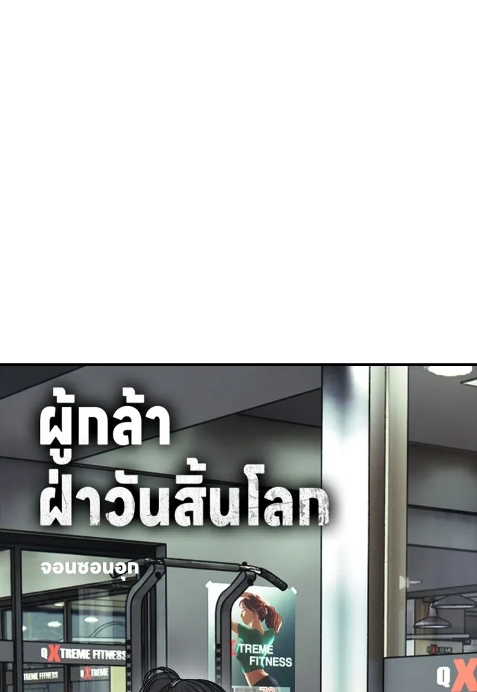 ผู้กล้าฝ่าวันสิ้นโลก ตอนที่ 59 จุดเริ่มต้นของไวรัสซอมบี้ รูปที่ 8