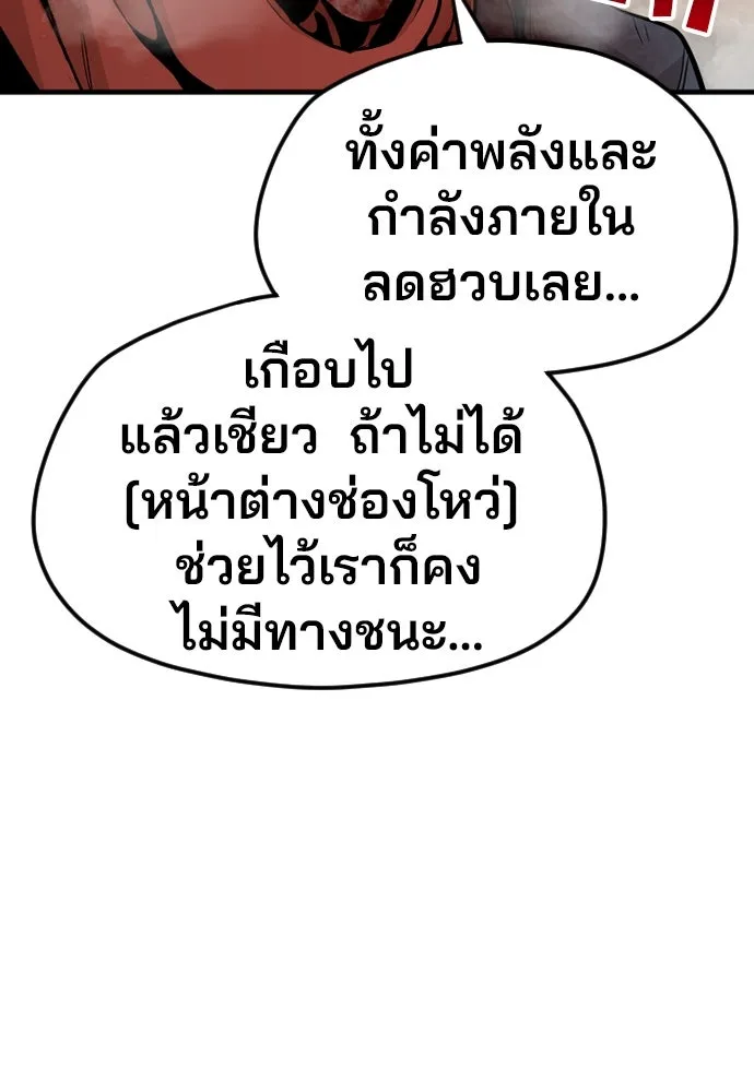 เส้นทางสู่เทพมาร ตอนที่ 15 รูปที่ 179