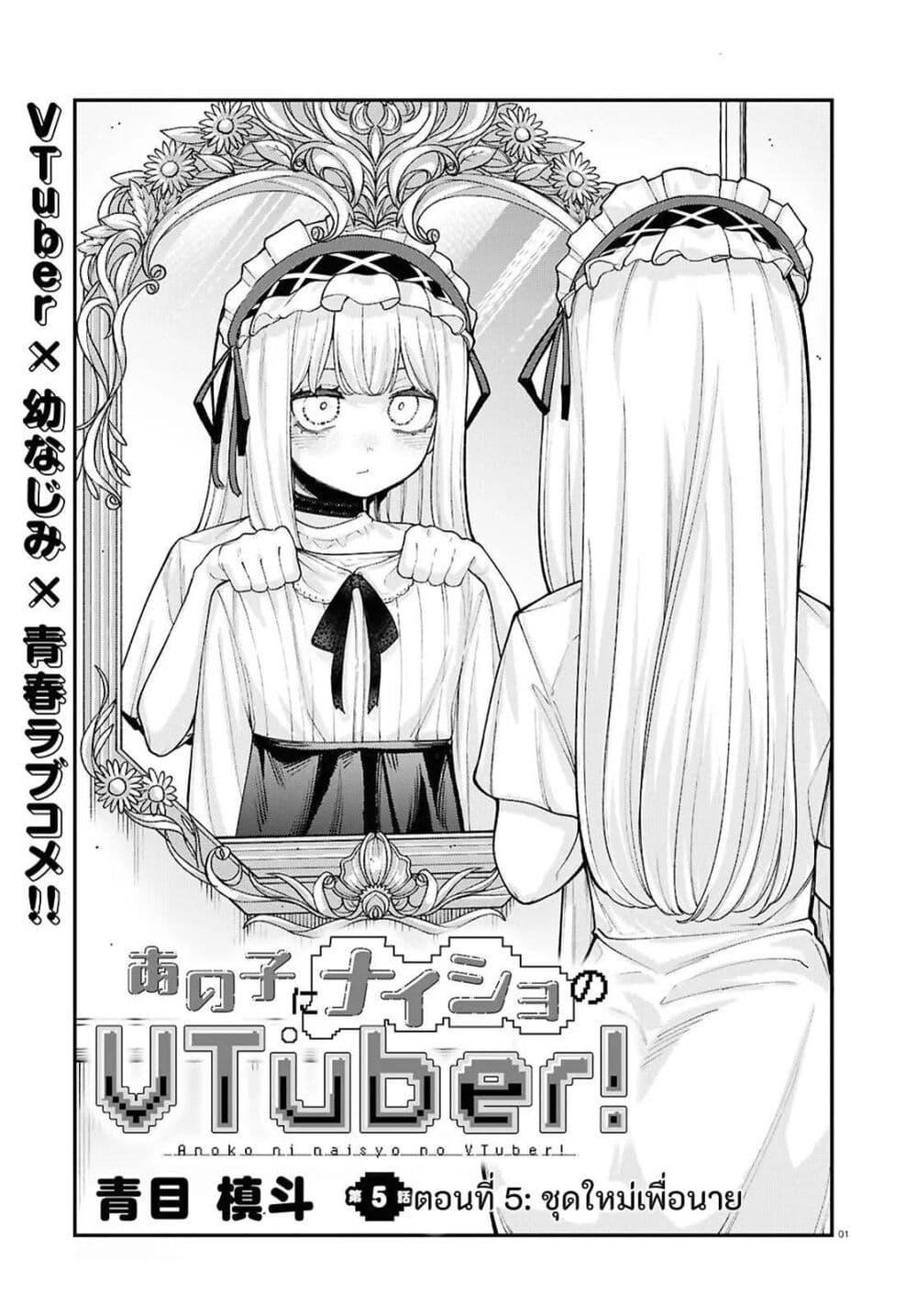 Manga-lc-com อ่านมังงะ อ่านการ์ตูน ออนไลน์ ฟรี Ano Ko ni Naisho no VTuber ตอนที่ 1 2 3 4 5 6 7 8 9 10 11 12 13 14 ฟรี ไม่มีโฆษณา Manga-lc - อ่าน มังงะ อ่าน การ์ตูน ออนไลน์ อ่านมังงะ ฟรี