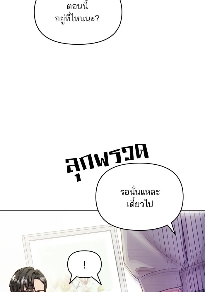 คู่มือคว้าหัวใจนายตัวร้าย ตอนที่ 44 รูปที่ 29