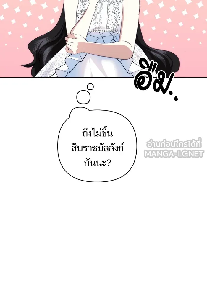 บุตรสาวของดยุกปีศาจ ตอนที่ 92 รูปที่ 90