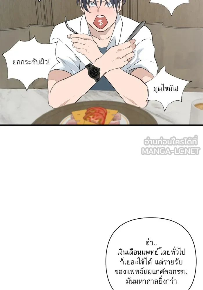 เปย์นี้เพื่อนาย My Sugar Baby ตอนที่ 6 มีผู้ชายเป็นเสี่ยเลี้ยง รูปที่ 36