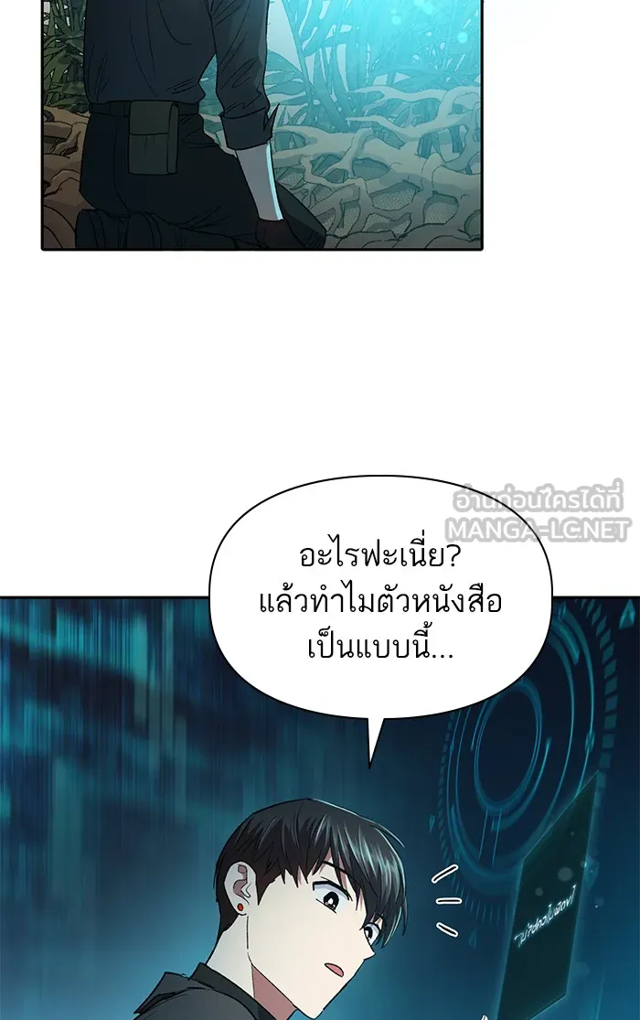 My S-Class Hunters ตอนที่ 49 ก็มาดิครับ ดันเจี้ยน รูปที่ 69