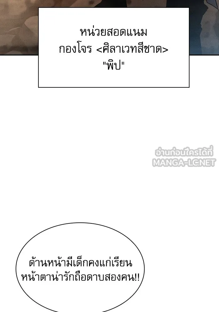 นักดาบอัจฉริยะจากอะคาเดมี ตอนที่ 105 รูปที่ 90