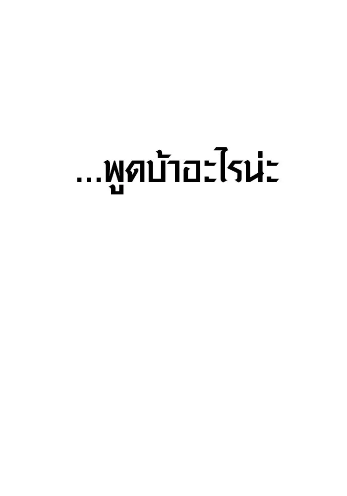 เอาชีวิตรอดในเกมฉบับคนเถื่อน ตอนที่ 137 ร่วมทาง รูปที่ 91