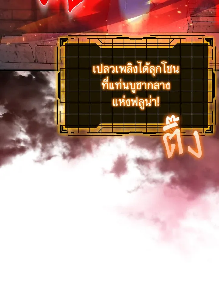 Max Level Player ตอนที่ ตอนที่ 85 รูปที่ 32