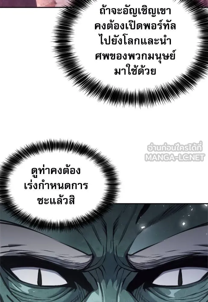 ดรูอิดแห่งสถานีโซล ตอนที่ 195 รูปที่ 44