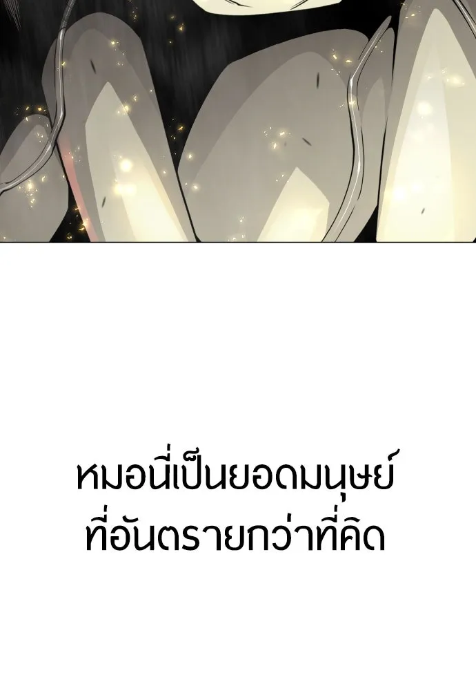 ยุคแห่งยอดมนุษย์ ตอนที่ 87 รูปที่ 43