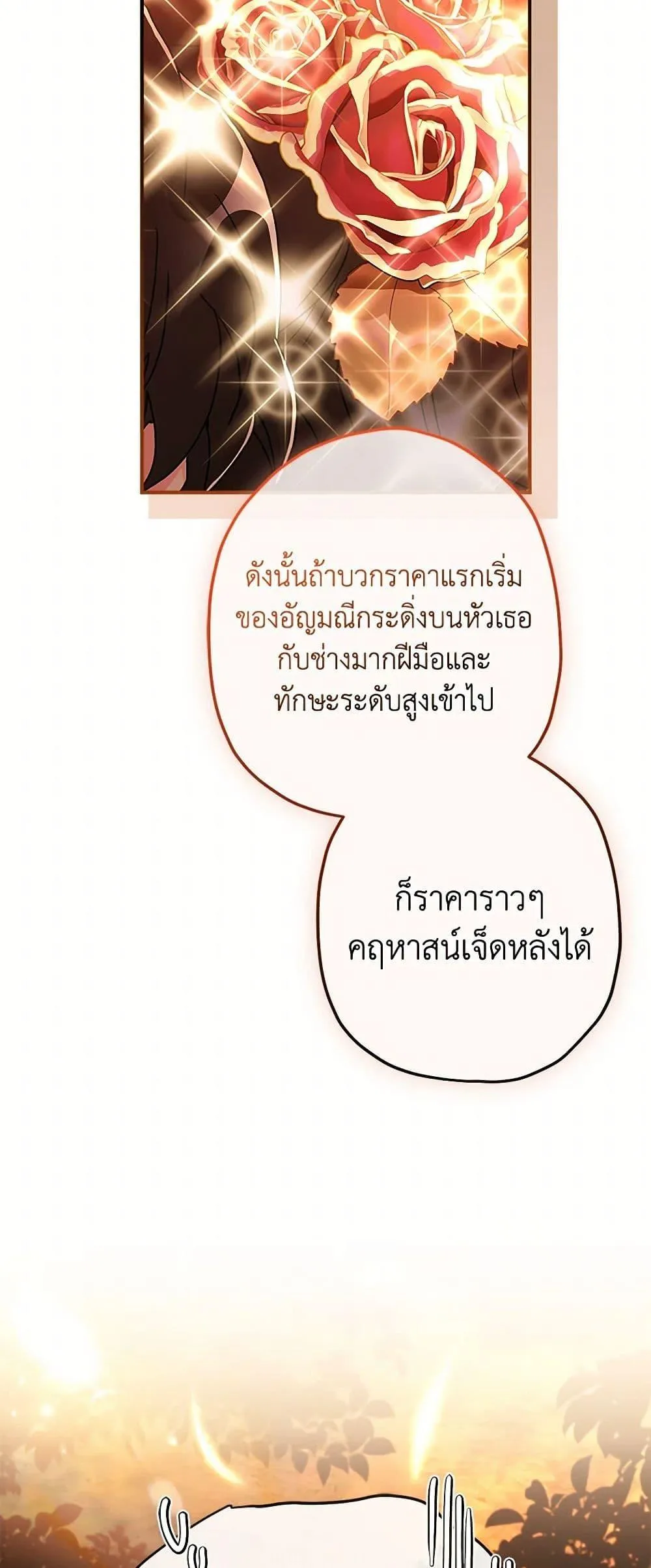 I Became the Male Lead_s Adopted Daughter ฉ_นกลายเป_นล_กสาวบ_ญธรรมของท_านดย_ก ตอนที่ ตอนที่ 107 รูปที่ 36