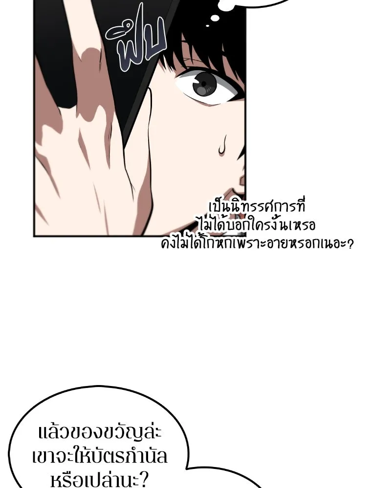 Omniscient Reader อ่านชะตาวันสิ้นโลก ตอนที่ 001. prologue สามวิธีเอาตัวรอดจาก รูปที่ 122