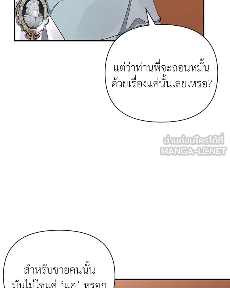 โอ้ ศัตรูที่รัก ตอนที่ 60 รูปที่ 138