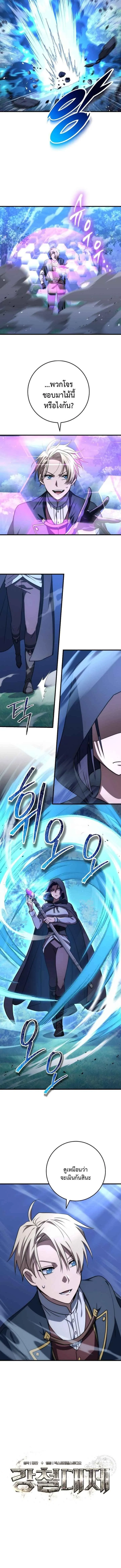 Emperor of Steel ตอนที่ ตอนที่ 46 รูปที่ 8