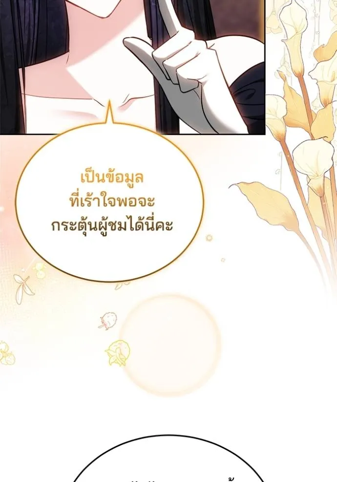 เจ้าสาวอัคนีดำ ตอนที่ 67 รูปที่ 83