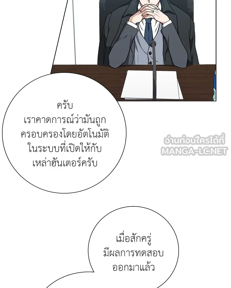 คนสวนโลกฮันเตอร์ ตอนที่ 19 รูปที่ 24