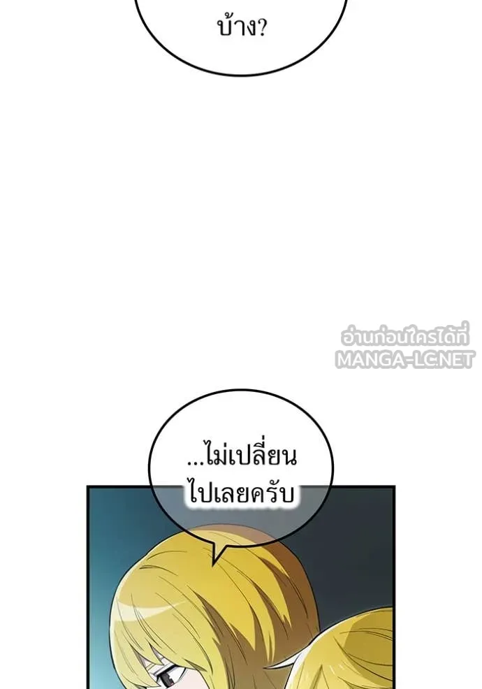 ฮันเตอร์สกิลโกง ตอนที่ 59 รูปที่ 104