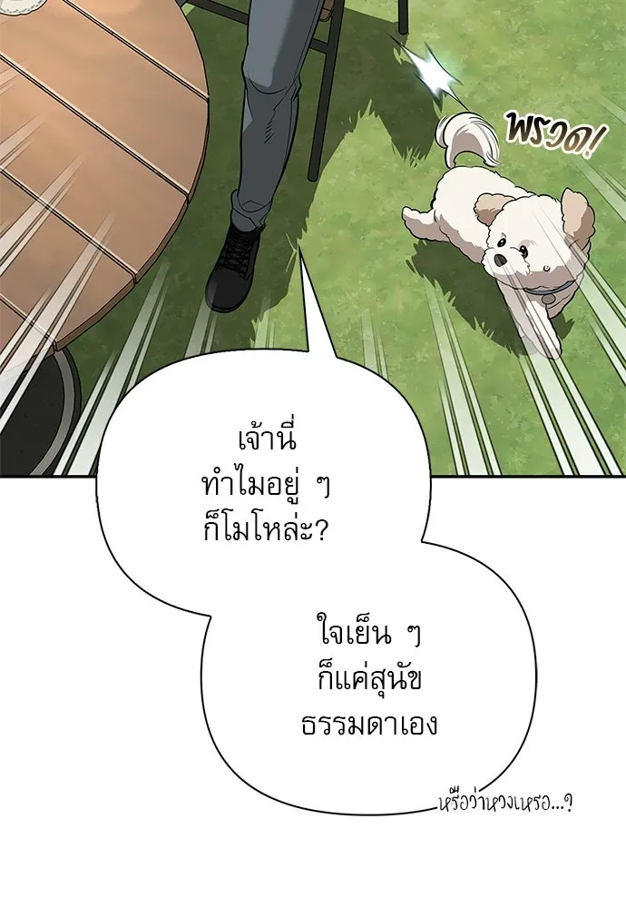 ชีวิตฮีลใจนายฮันเตอร์คลาส S ตอนที่ 38 รูปที่ 76