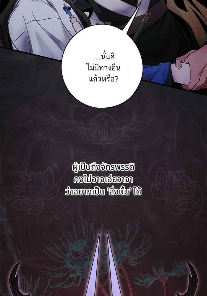อาซา ตอนที่ 78 การล่อลวง รูปที่ 14