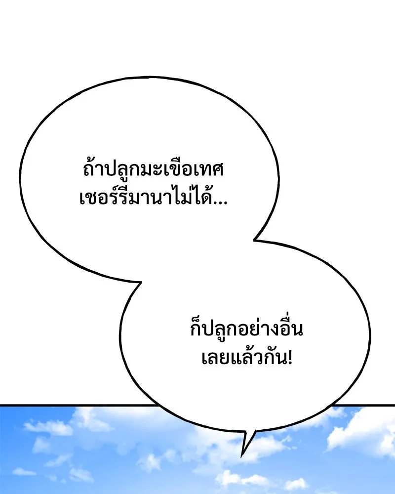 ปลูกผักพิชิตหอคอย ตอนที่ 63 รูปที่ 164