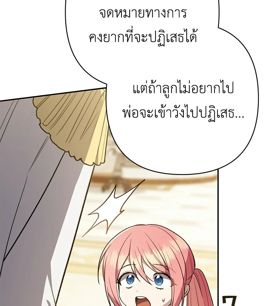 คุณพ่อของหนูคือศัตรูในชาติก่อน ตอนที่ 33 รูปที่ 79