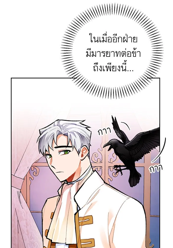 บุตรีดยุกขอไม่แต่งงานbrกับหนุ่มในฝัน ตอนที่ 19 รูปที่ 107