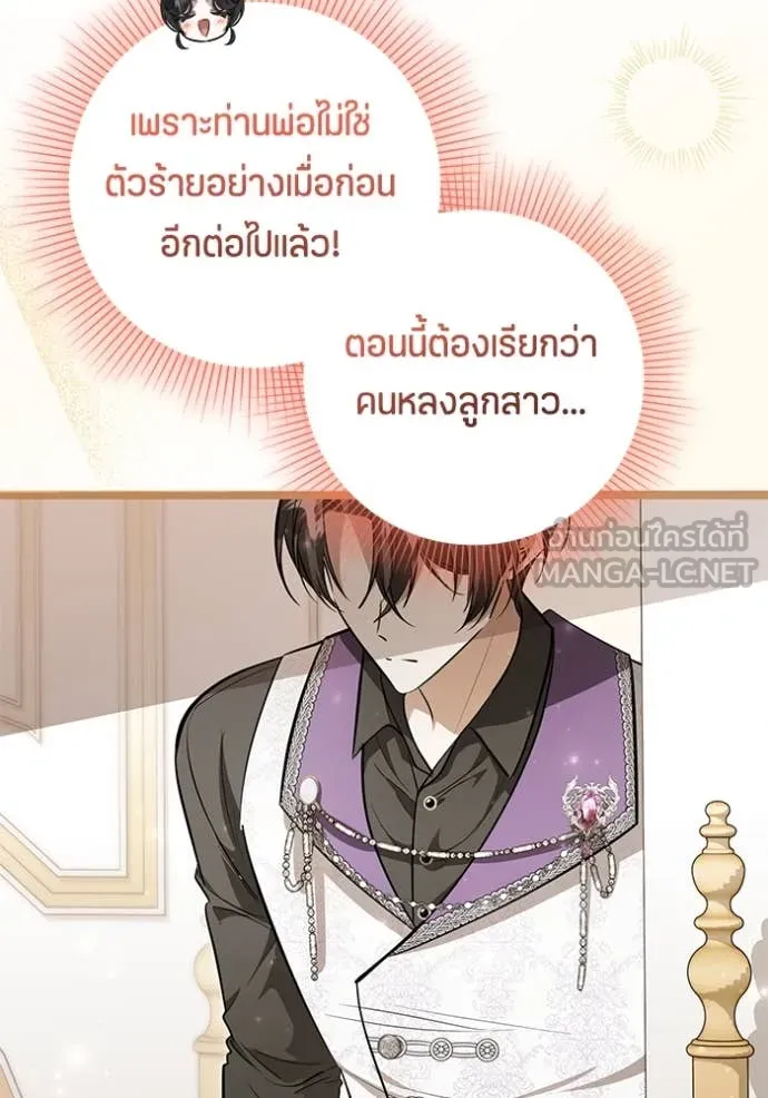 ป๊ะป๋าขา หนูลาแล้ว ตอนที่ 57 รูปที่ 38