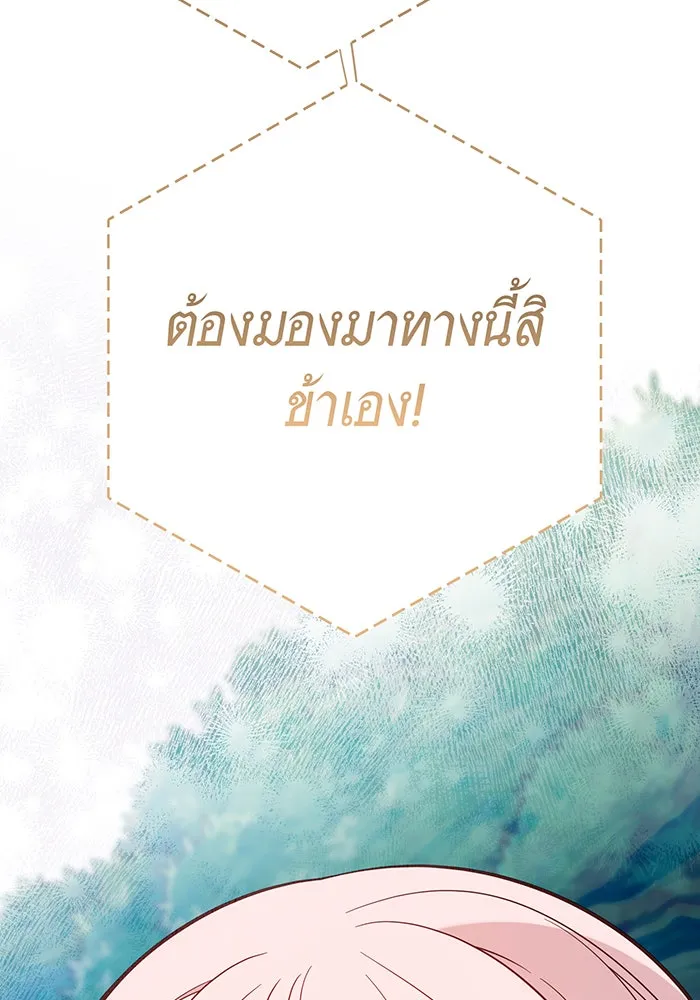 หนูน้อยทรราช ตอนที่ 22 รูปที่ 80