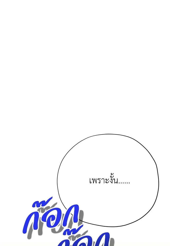 คมเขี้ยวชำระแค้น ตอนที่ 31 รูปที่ 107