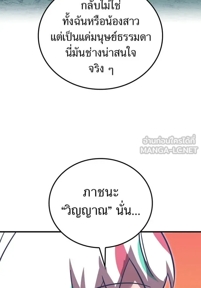 เพลเยอร์เลือดเทวะ ตอนที่ 80 รูปที่ 135