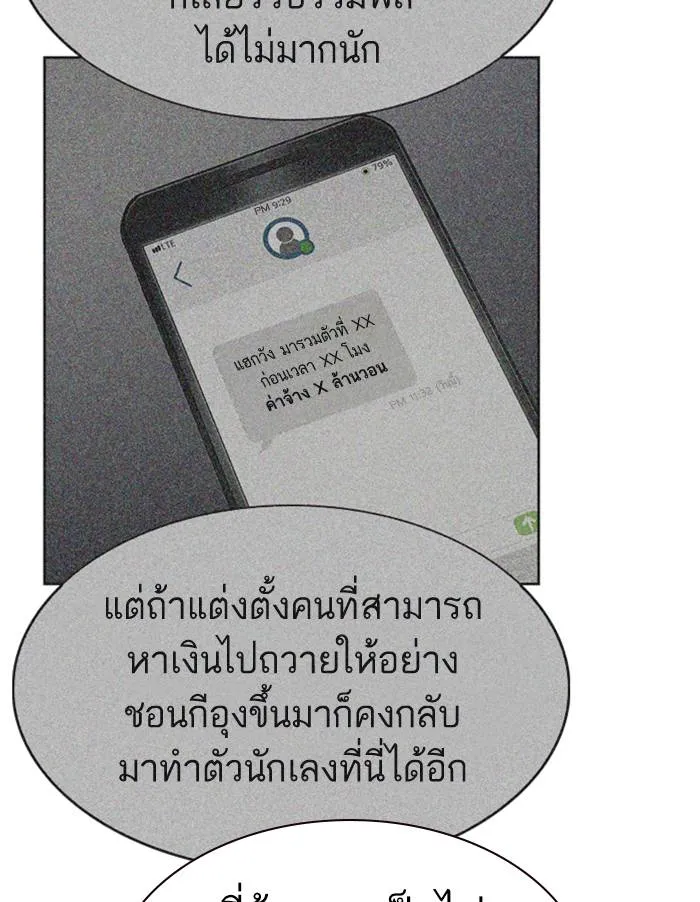 To not die ตอนที่ 53 รูปที่ 170