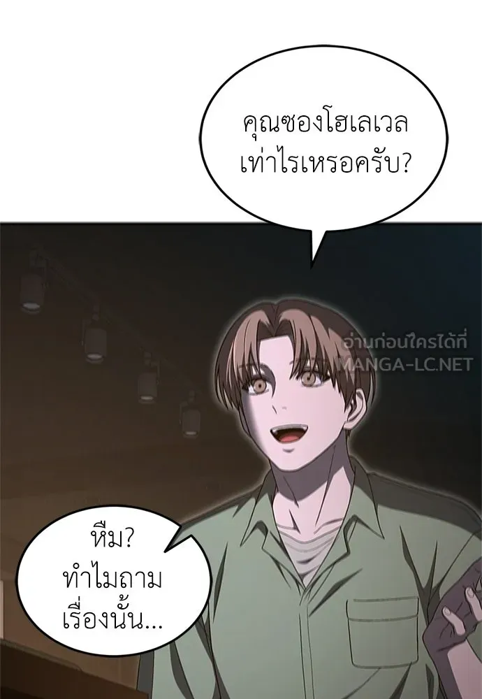 ผู้เชี่ยวชาญวันสิ้นโลก ตอนที่ 27 รูปที่ 96