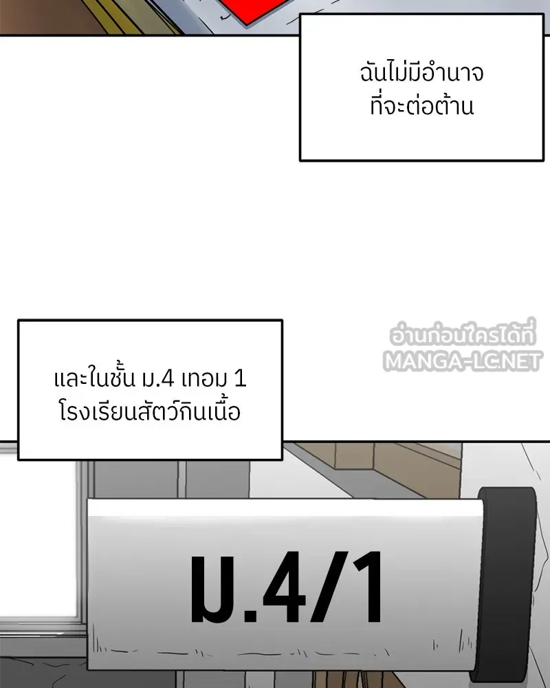 โรงเรียนสัตว์กินเนื้อ ตอนที่ 64 รูปที่ 48