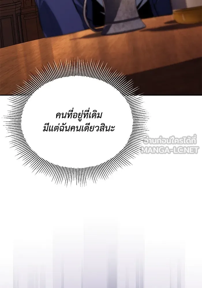 ชีวิตพลิกผันของลอร์ดผู้เกียจคร้าน ตอนที่ 115 วิชาดาบแห่งอาณาจักรศักดิ์สิทธ รูปที่ 75