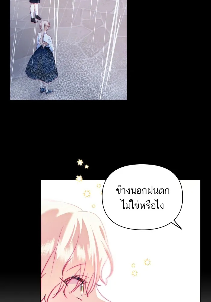 บุตรสาวของดยุกปีศาจ ตอนที่ 85 รูปที่ 52