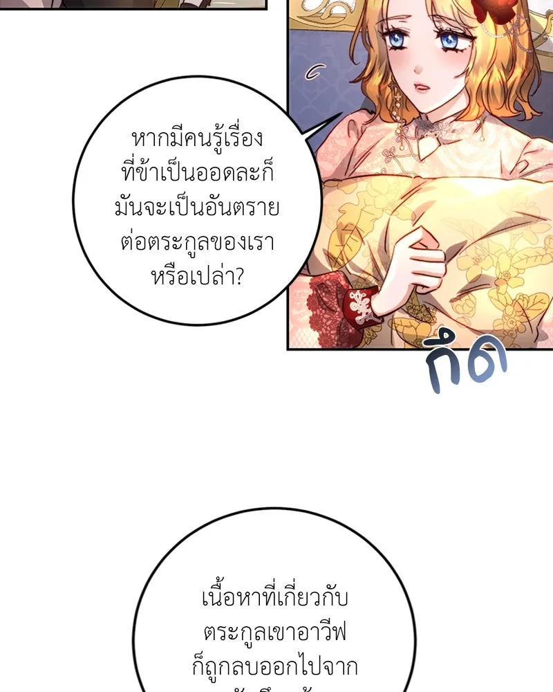 เจ้าหญิงคลั่งแห่งวังหลวง ตอนที่ 11 รูปที่ 55