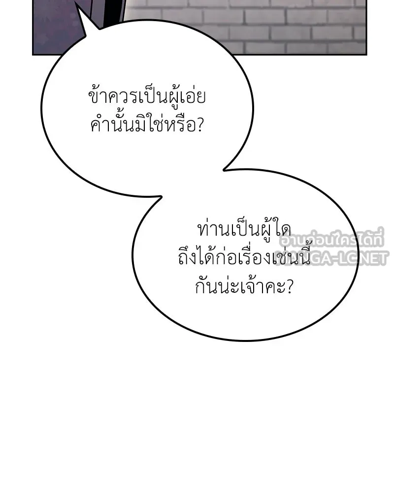 เกิดอีกทีเป็นว่าที่ประมุขลัทธิมาร ตอนที่ 151 รูปที่ 162