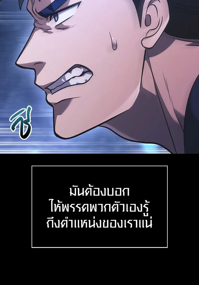 เอาชีวิตรอดในเกมฉบับคนเถื่อน ตอนที่ 8 รูปที่ 94