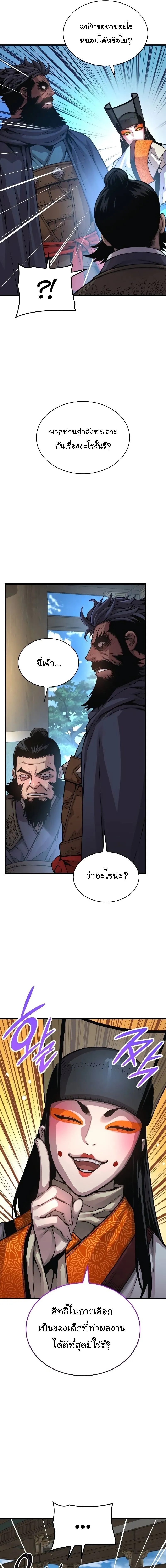 Myst Might Mayhem ตอนที่ ตอนที่ 79 รูปที่ 5