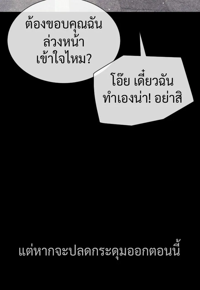 นักฆ่าย้อนวัย ตอนที่ 118 รูปที่ 269