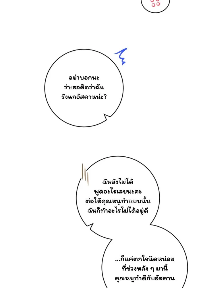 ตัวร้ายอย่างฉันขออยู่อย่างสงบ ตอนที่ 19 รูปที่ 52