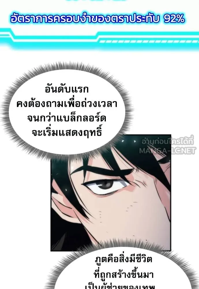 ดรูอิดแห่งสถานีโซล ตอนที่ 206 รูปที่ 42