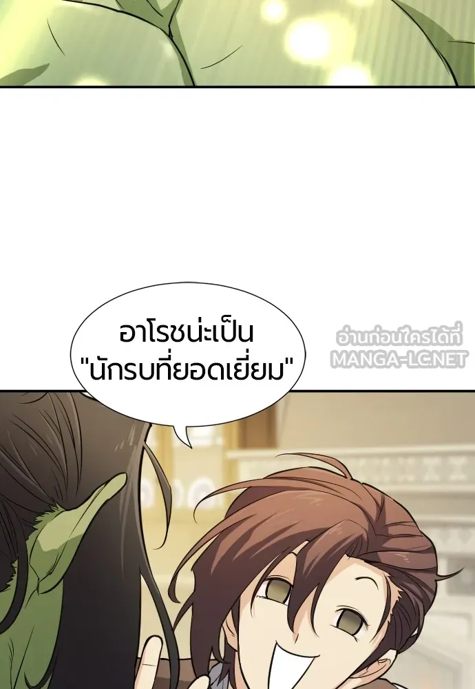 ยอดสถาปนิกผู้พิทักษ์อาณาจักร ตอนที่ 13 รูปที่ 75