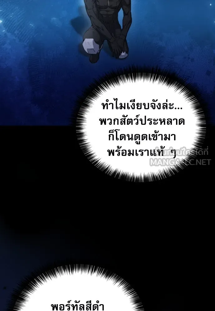 ดรูอิดแห่งสถานีโซล ตอนที่ 185 รูปที่ 90