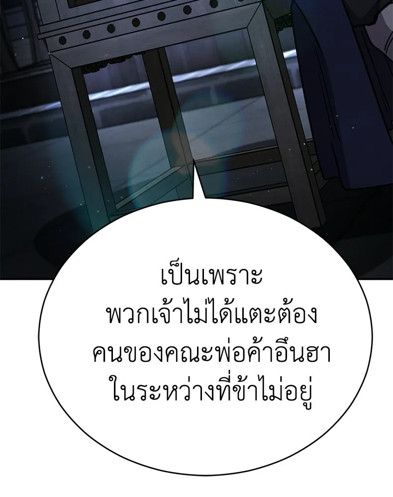 กำปั้นราชันคืนชีพ ตอนที่ 39 รูปที่ 85